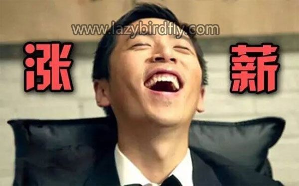 12种迹象暗示你 该让你的老板涨工资了 12种迹象暗示你 该让你的老板涨工资了