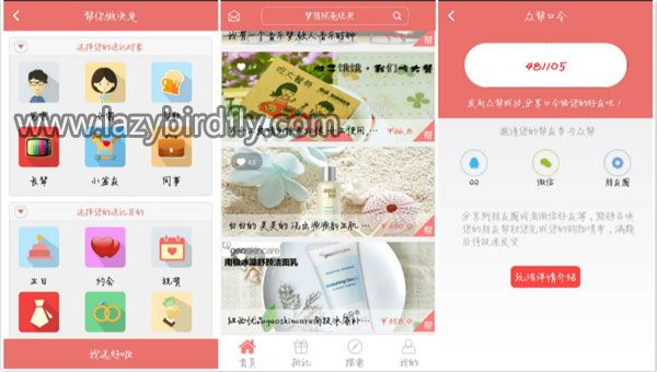 礼物导购平台新玩法 利用朋友圈完成众筹 礼物导购平台新玩法 利用朋友圈完成众筹