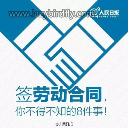 2016就业季,关于劳动合同的那些事儿你需要知道 2016就业季,关于劳动合同的那些事儿你需要知道
